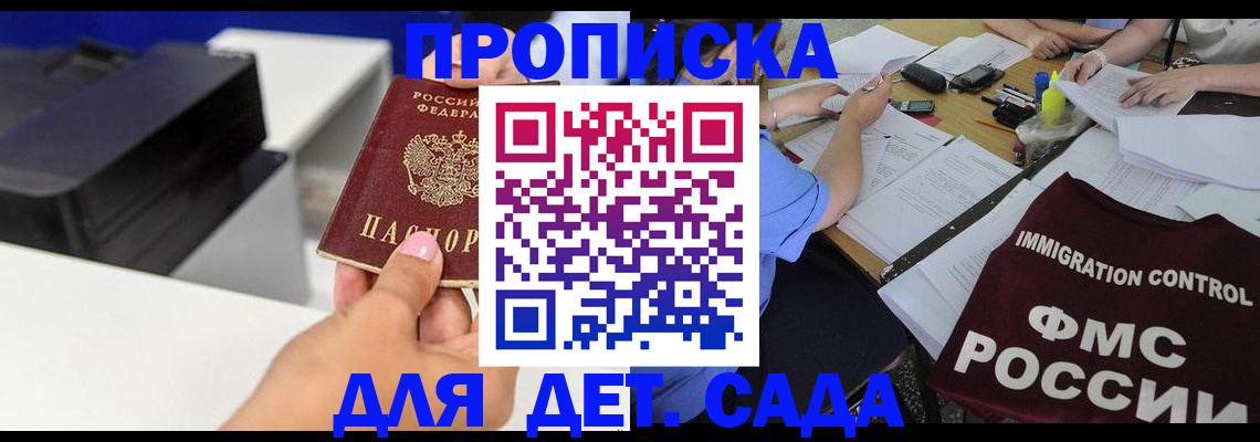 прописка для школы в Покрове