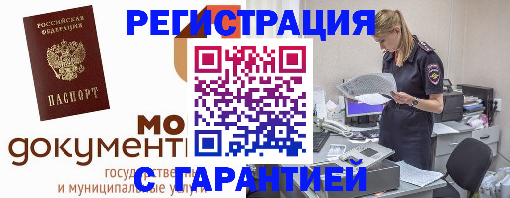 прописка гарантия в Покрове
