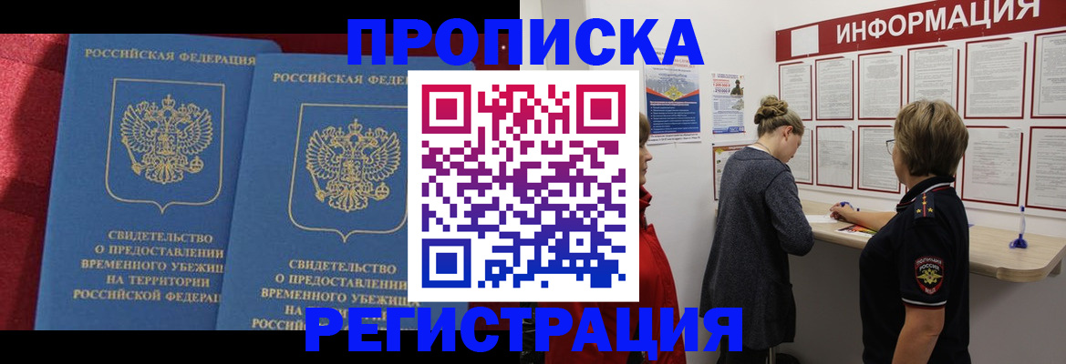 прописка в Покрове